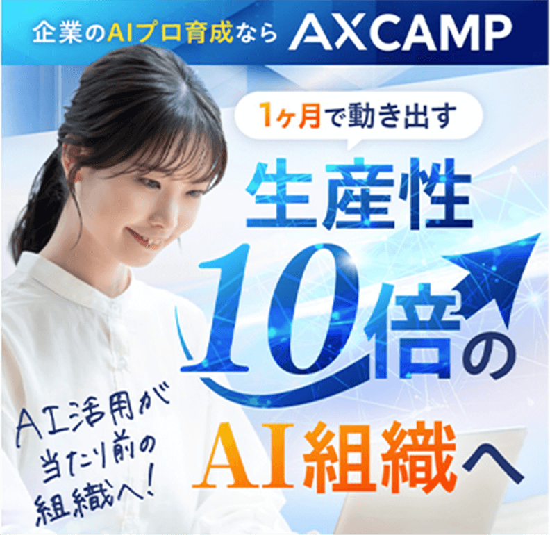 AXCAMPのバナー