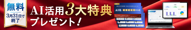 生産性10倍のAI組織へ