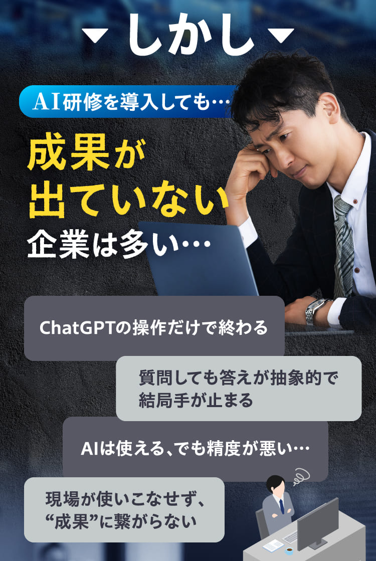 成果が出ていない