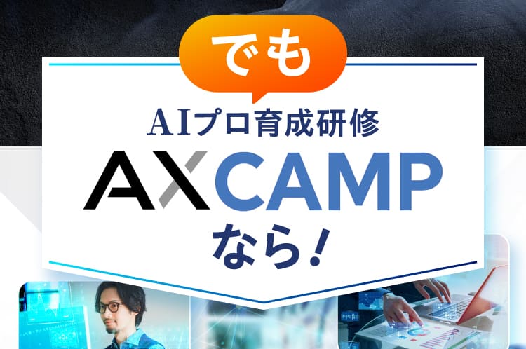 AXCAMPなら