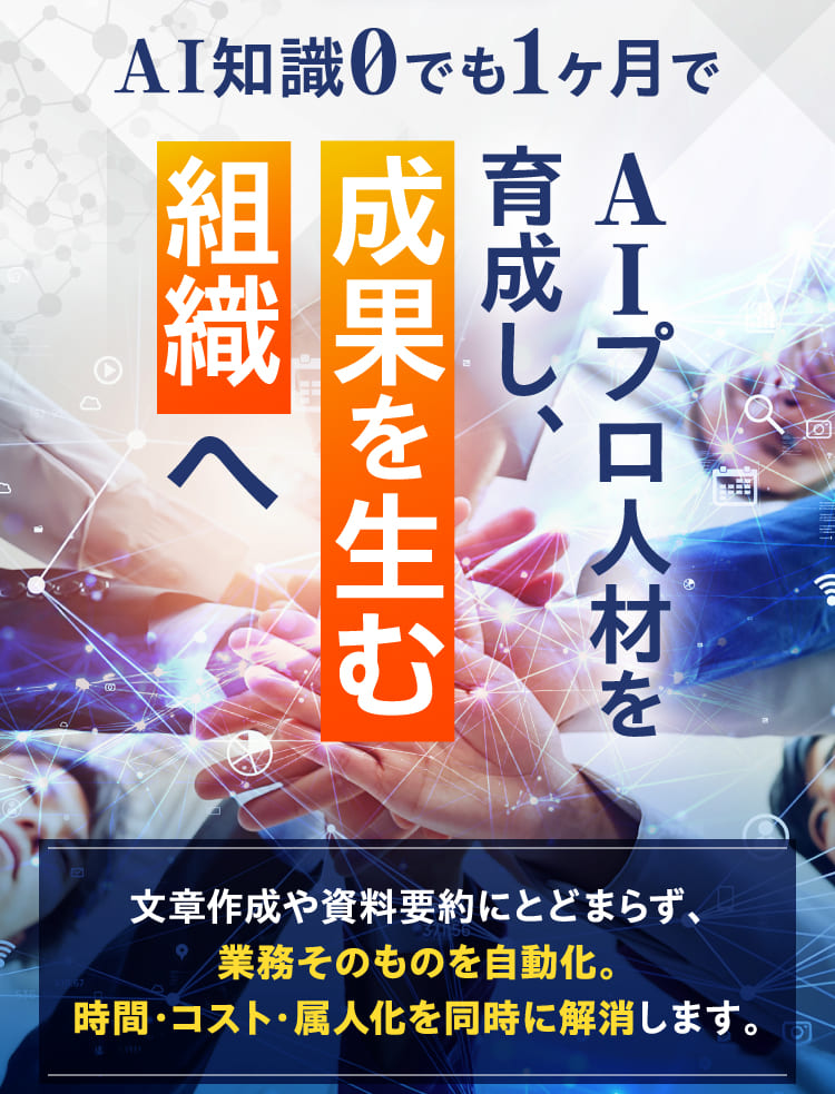 568件のプロジェクト支援実績成果を生む組織へ