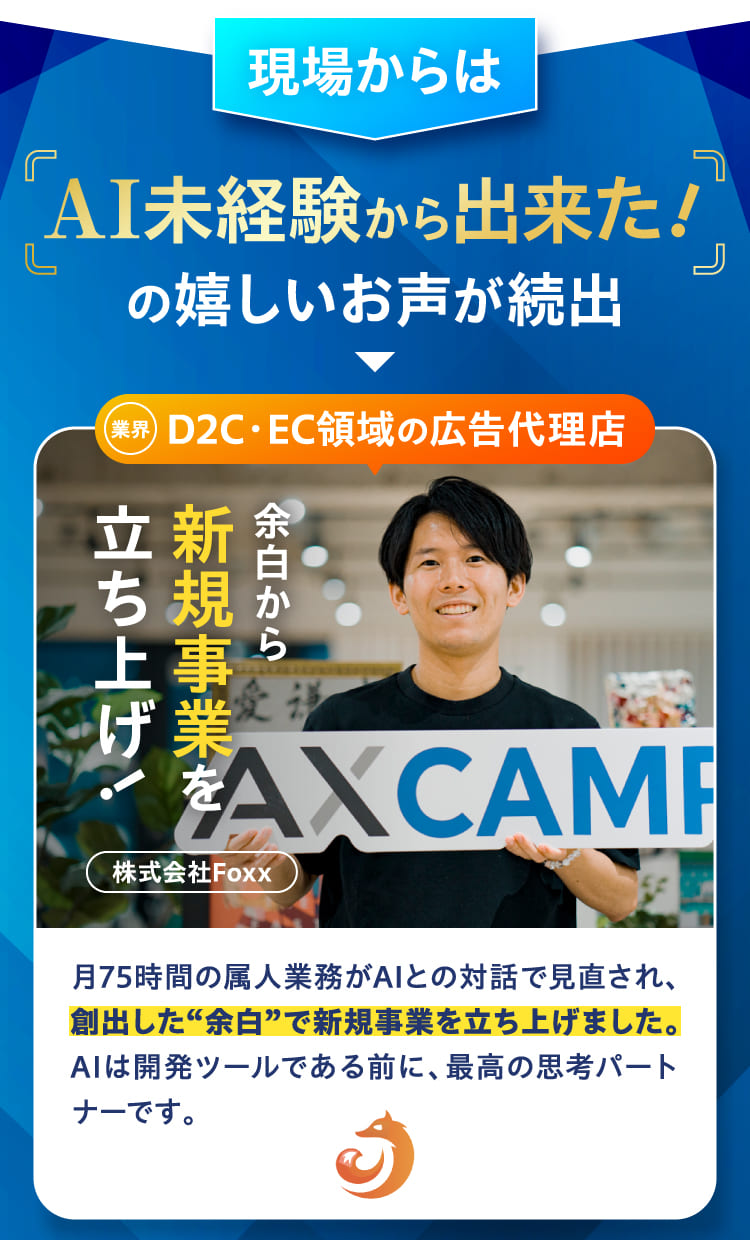 AI未経験から出来た！