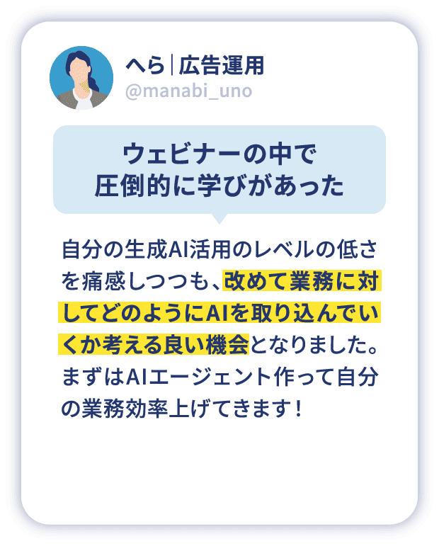 ウェビナーの中で圧倒的に学びがあった