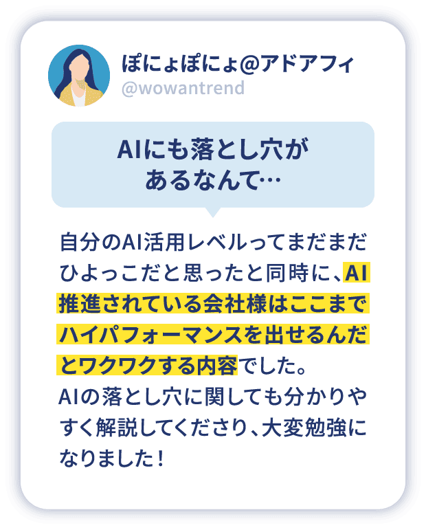 AIにも落とし穴があるなんて…