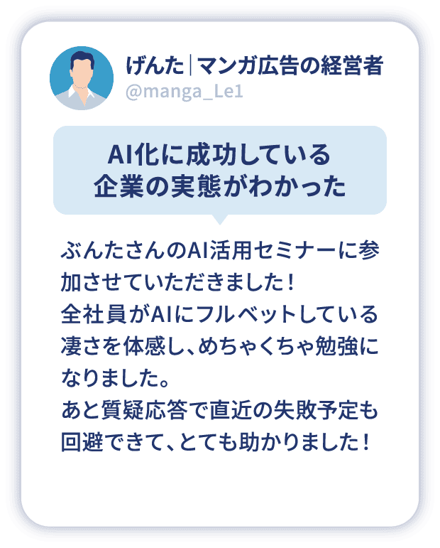 AI化に成功している企業の実態がわかった