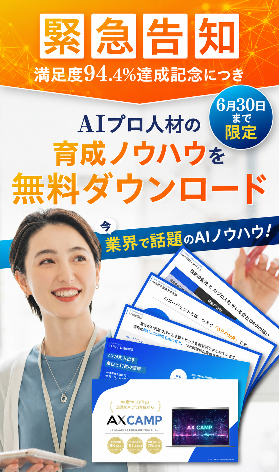 無料公開！