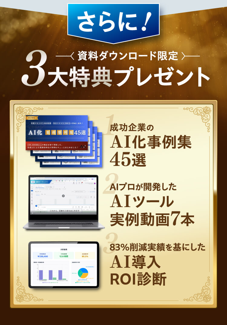 3大特典