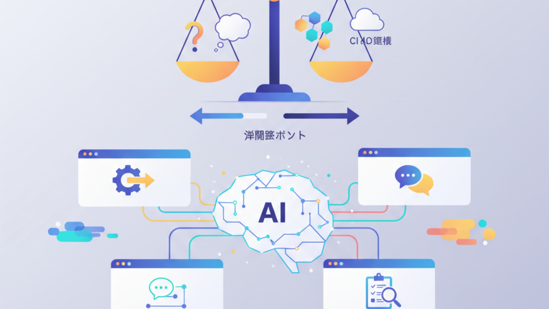 AIタスク管理ツールの選び方と比較ポイント