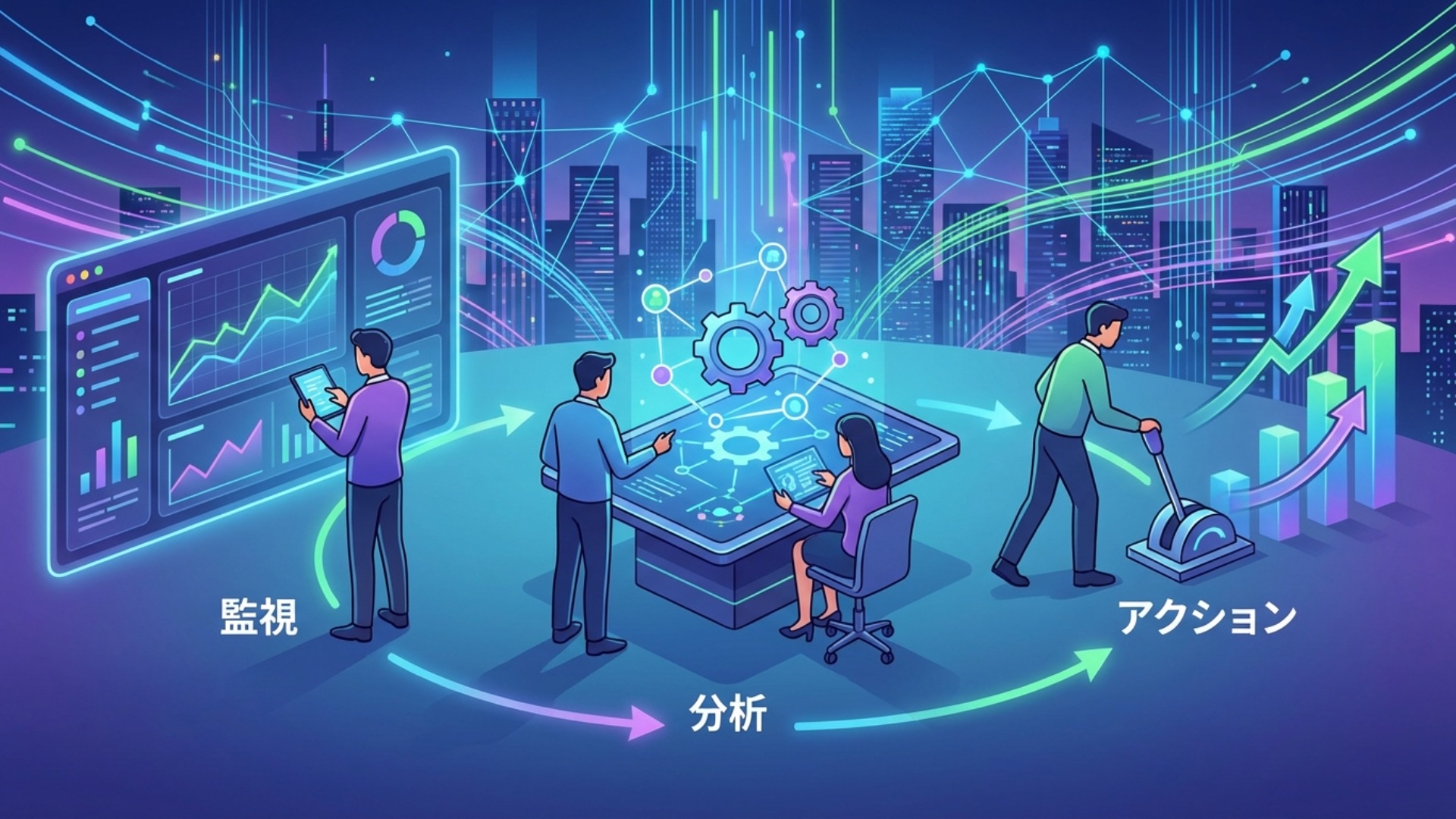 設定した指標を効果的に管理・運用する方法