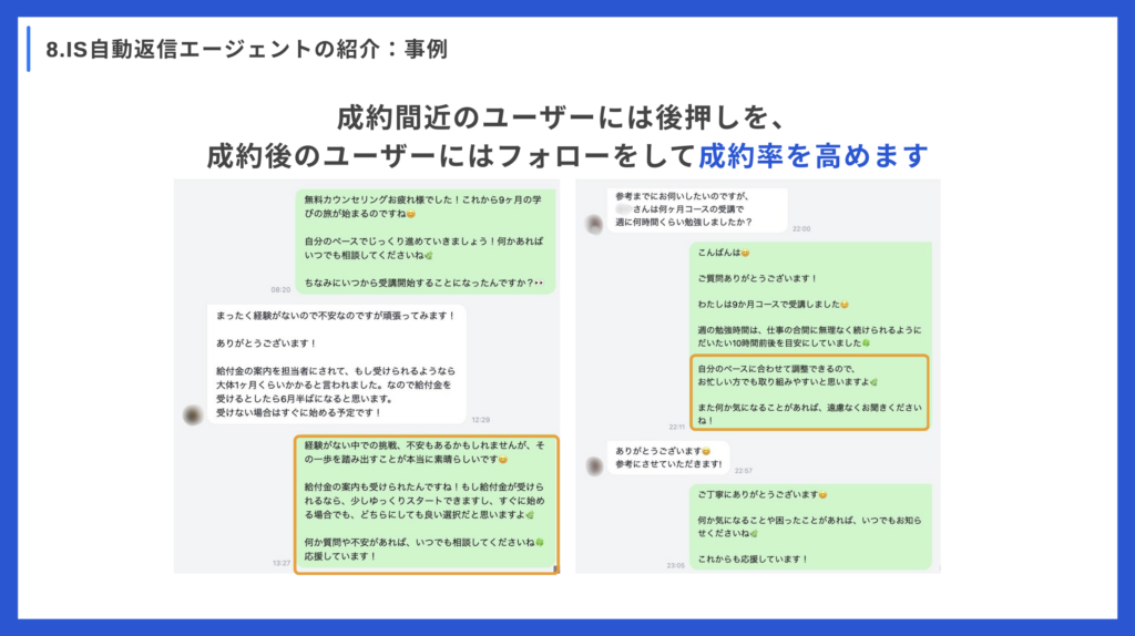 成約間近のユーザーへのアプローチ