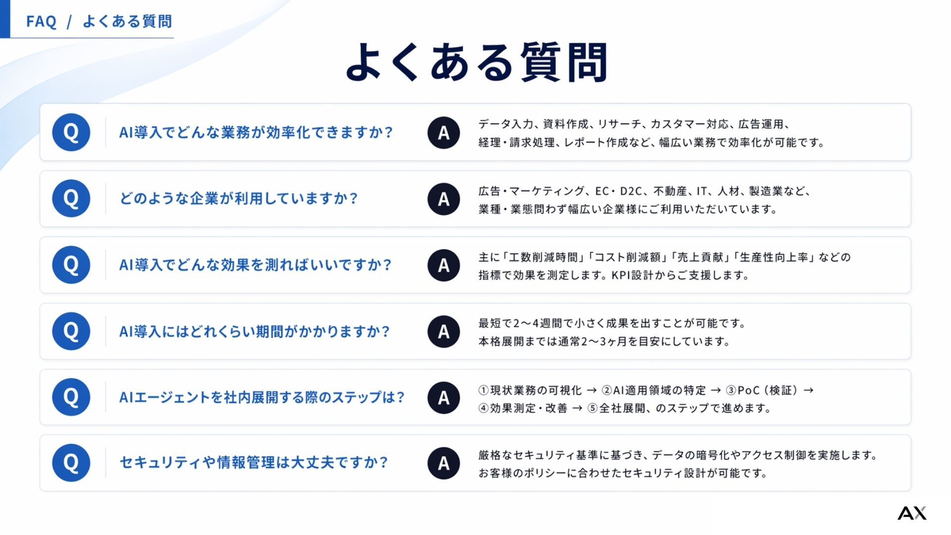 AX CAMP 伴走支援