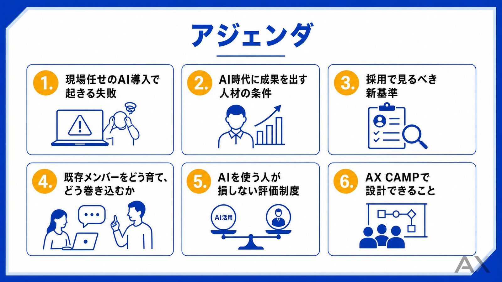 AI時代に成果を出す人材とは？ 資料サンプル 1