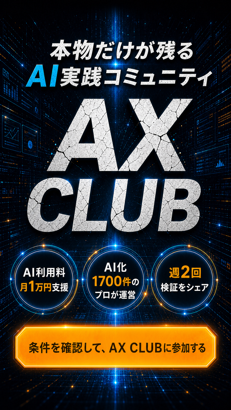 AXCLUB ファーストビュー