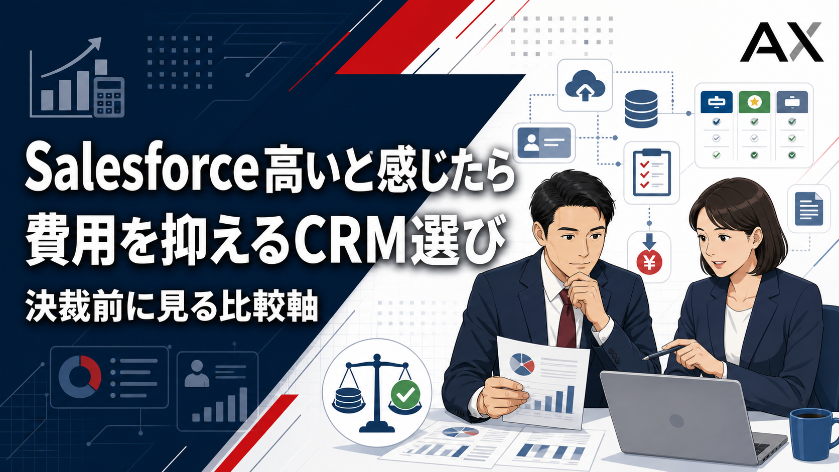 【コスト削減】Salesforceが高いと感じる理由と費用を抑えるおすすめのCRMツール5選