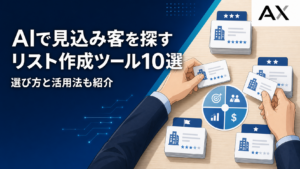 企業カードを条件と優先度に基づいて見込み客リストへ分類する手元の図
