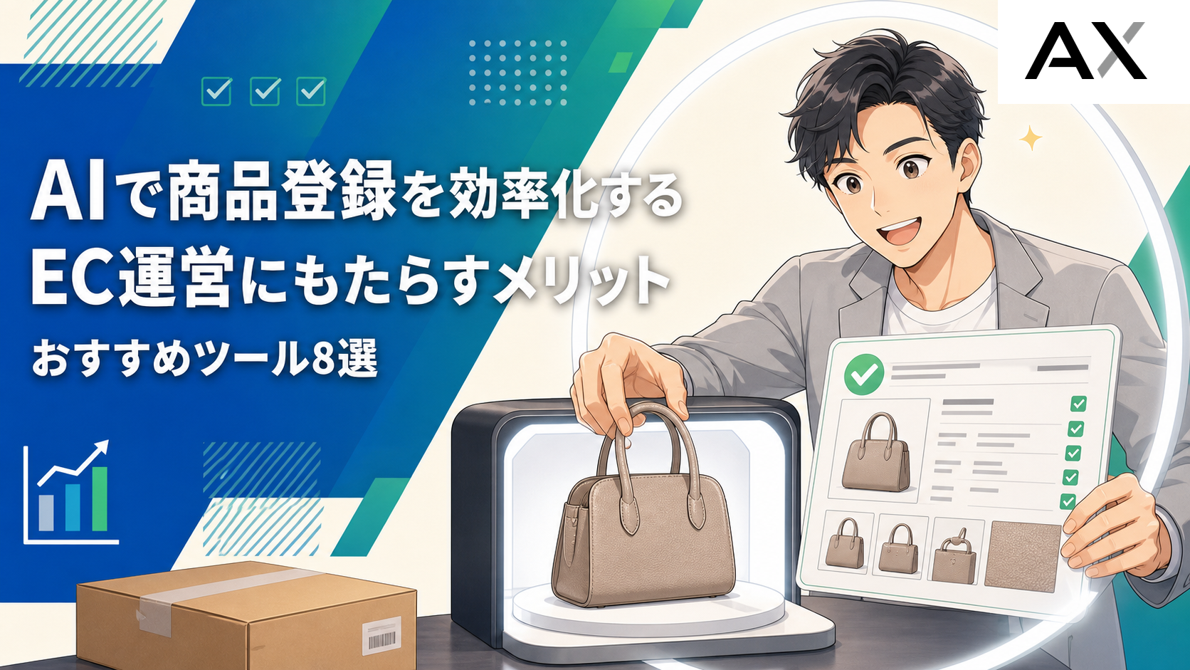 AIによる商品登録でEC運営を効率化するメリットとおすすめツール8選