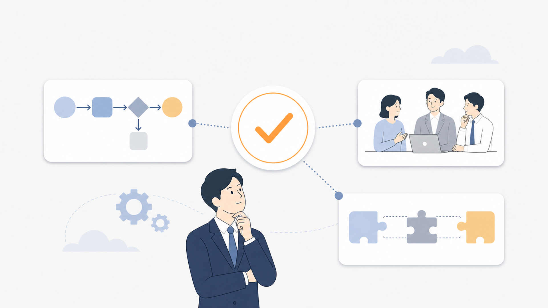 自社に最適なツールを選ぶためのポイントを表す図解イラスト