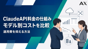 【2026年】ClaudeAPI料金の仕組みとコストを削減する手法